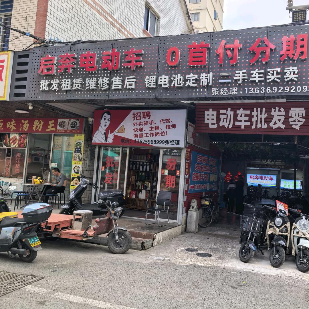 启奔代驾电动车专卖·精选专用号