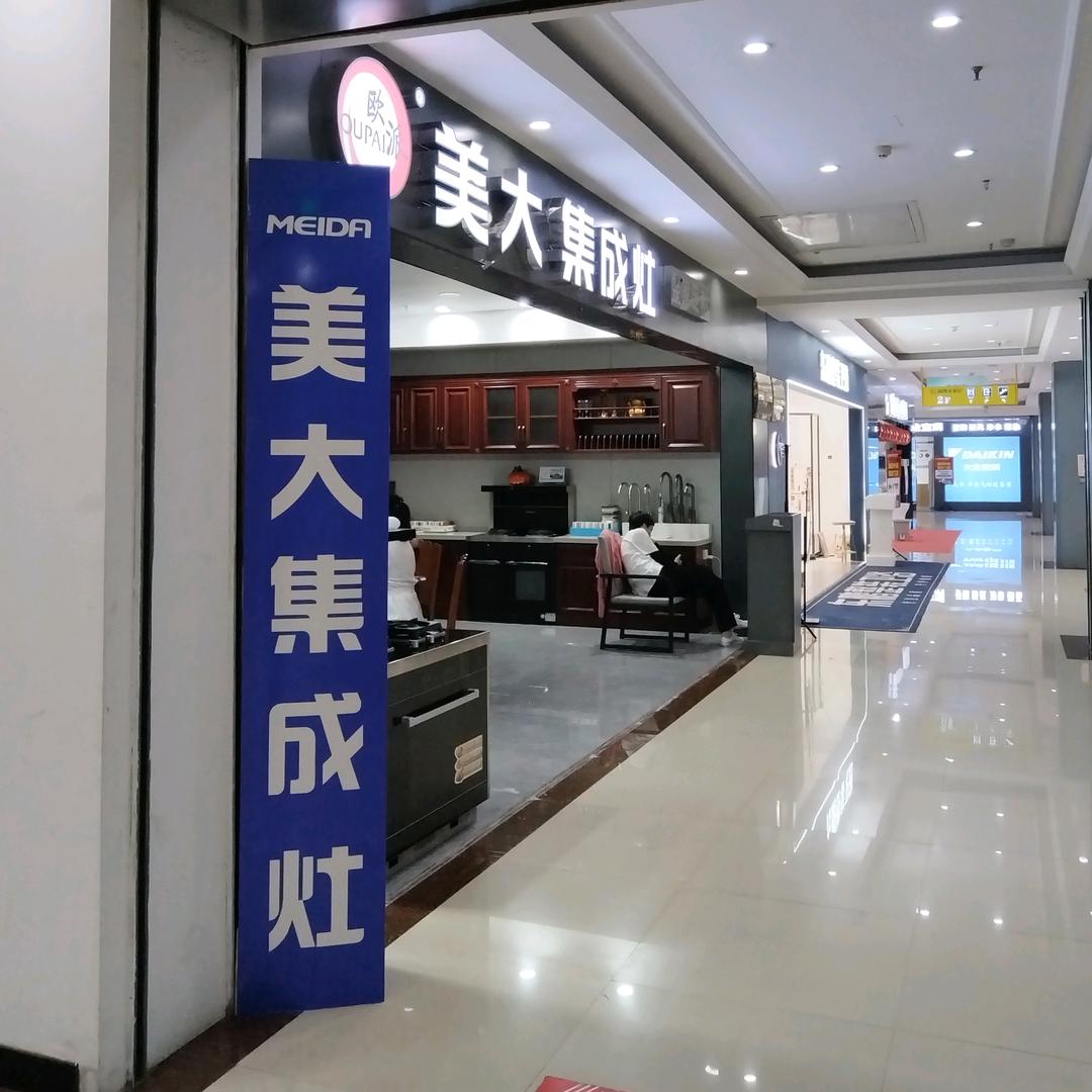 沙河美大集成灶