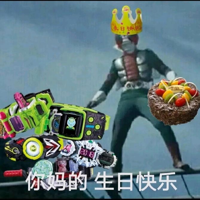 祝你们生日快乐
