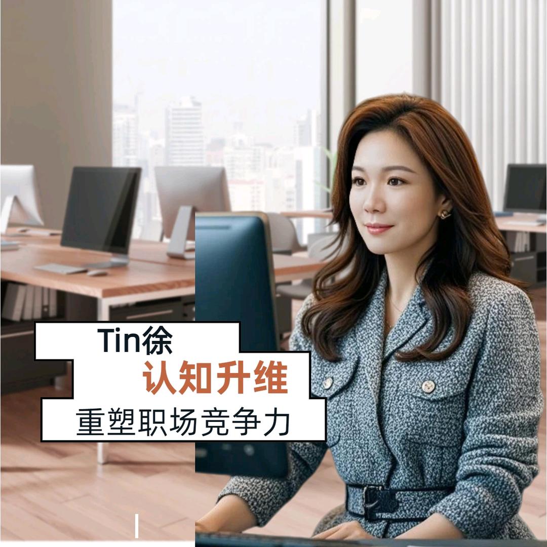 认知升维