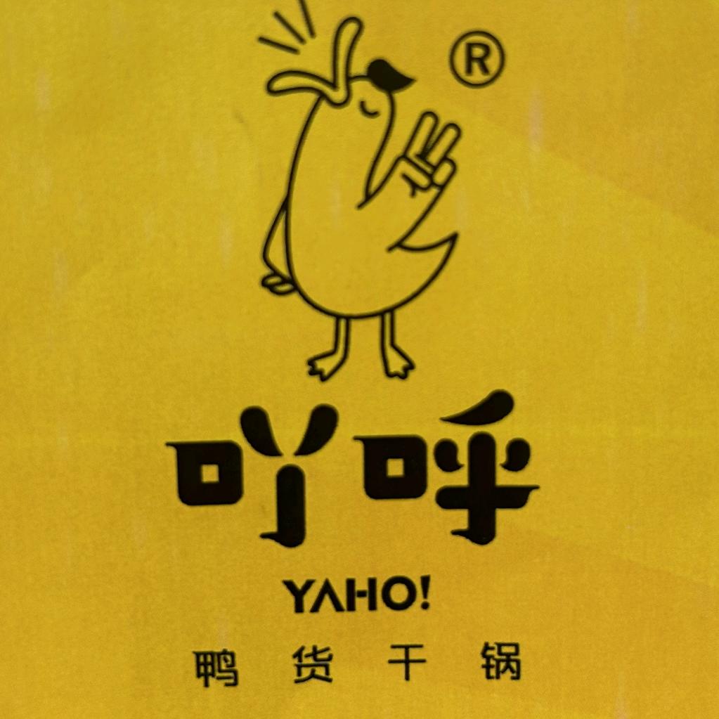 吖呼鸭爪爪（秦安重邦店）