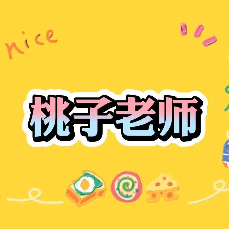桃子老师教唱歌