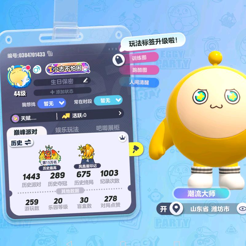 小志蛋仔派队（惊魂寻宝队）