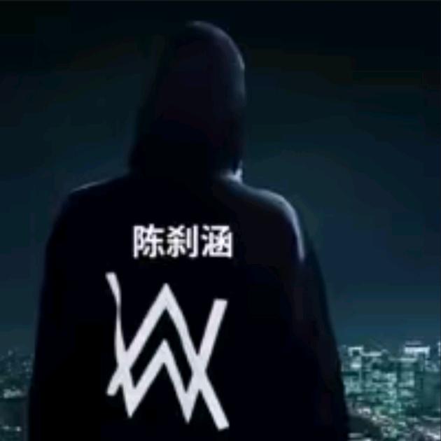 陈刹涵（校霸）