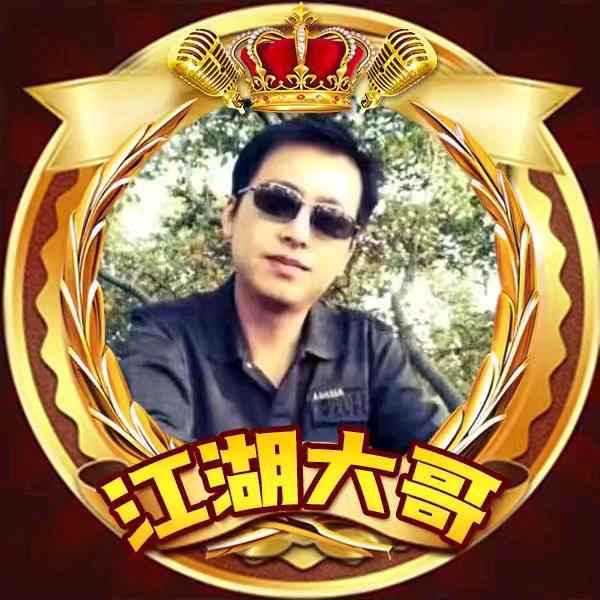 江湖大哥