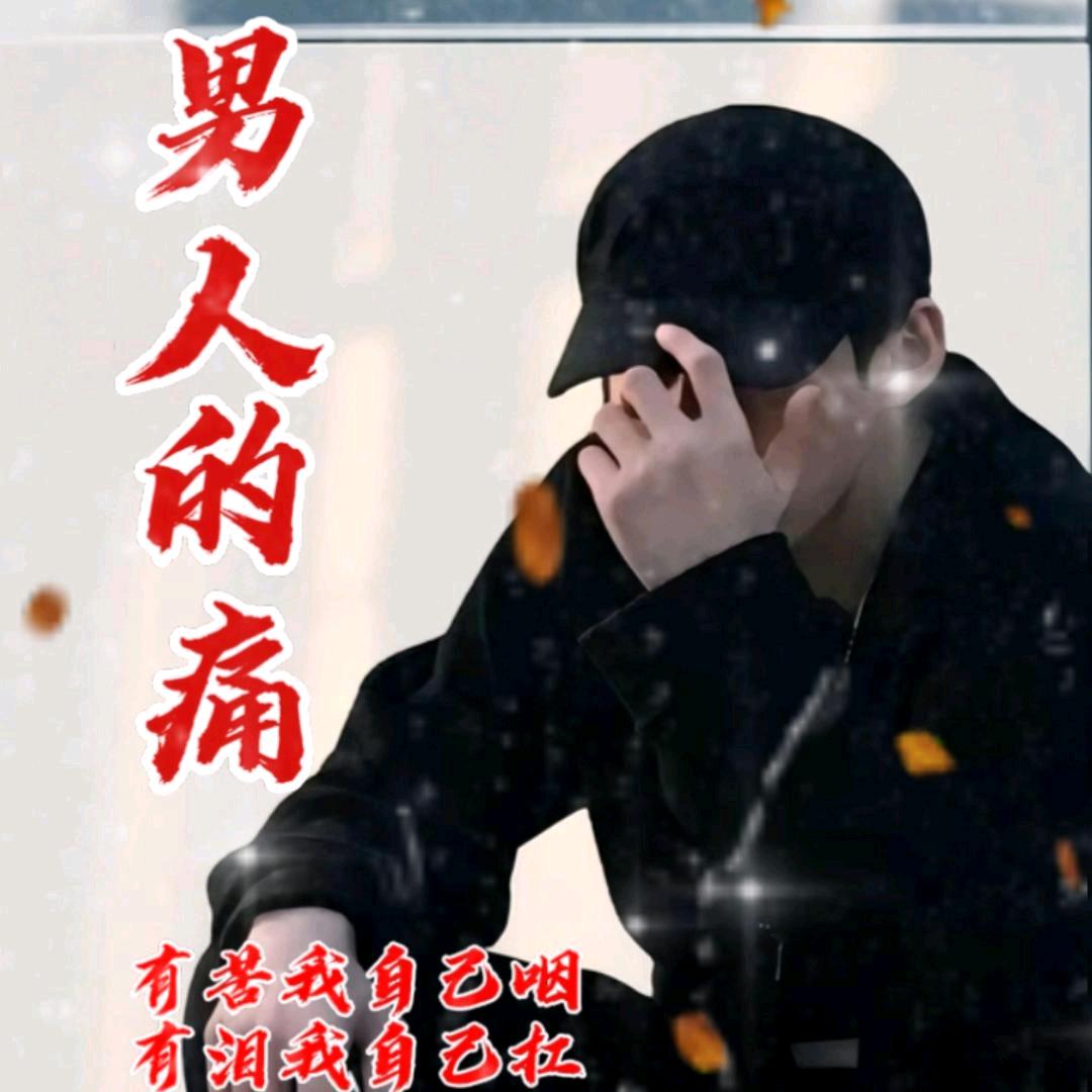 好好的过一生。