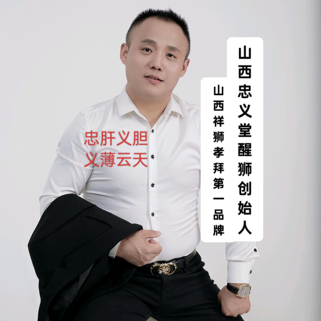 山西斌哥🔥忠义堂醒狮公司