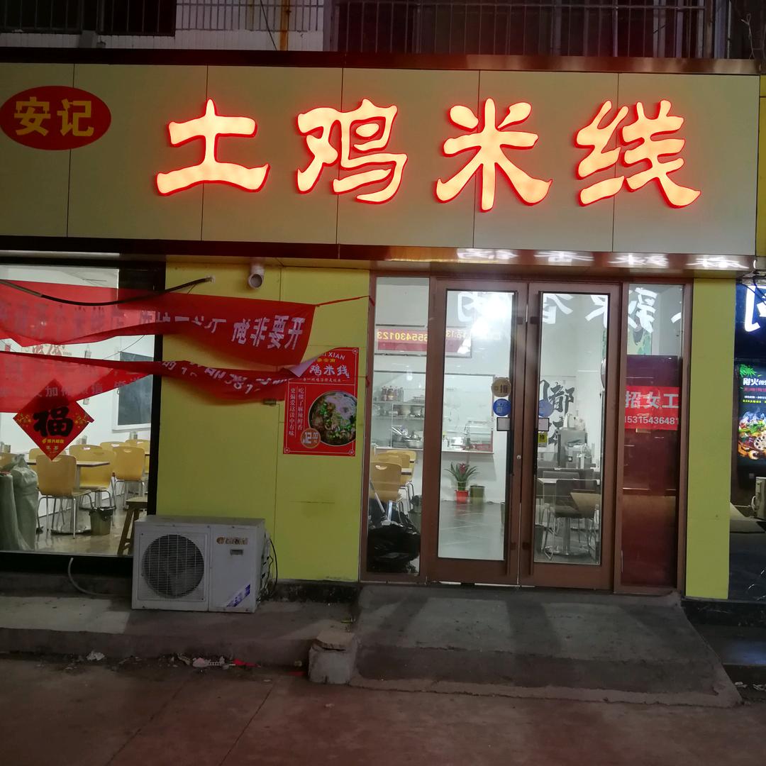 来无影去无踪