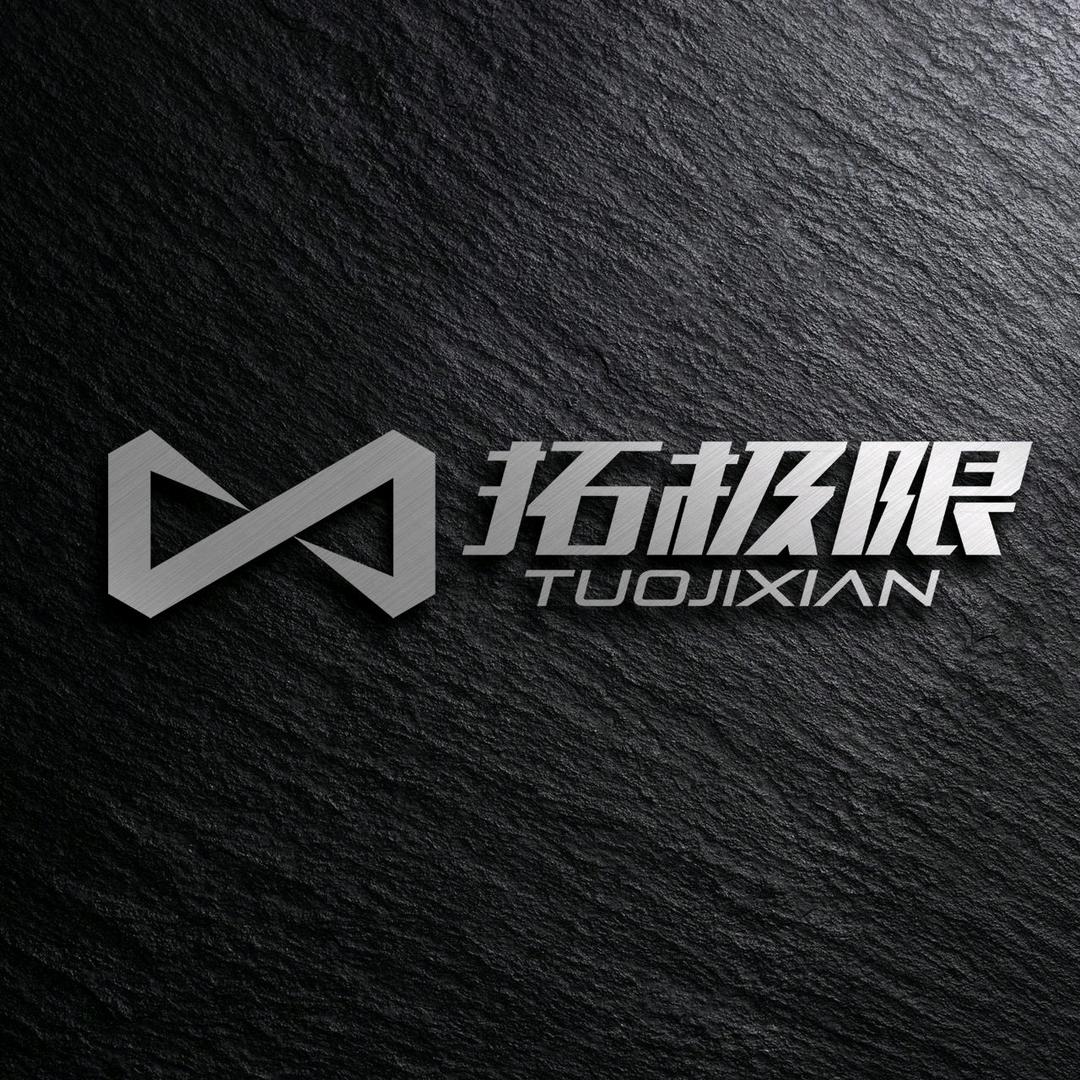 𝑻𝑼𝑶𝑱𝑰𝑿𝑰拓极限照明