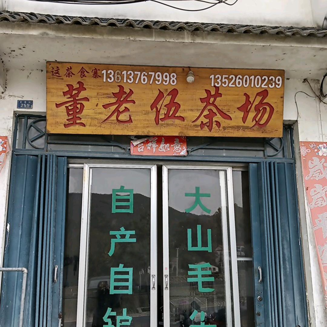 猴儿石水源茶业