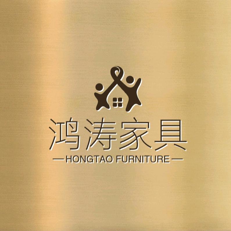 鸿涛家具