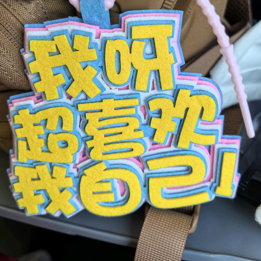 是姐姐呀💋