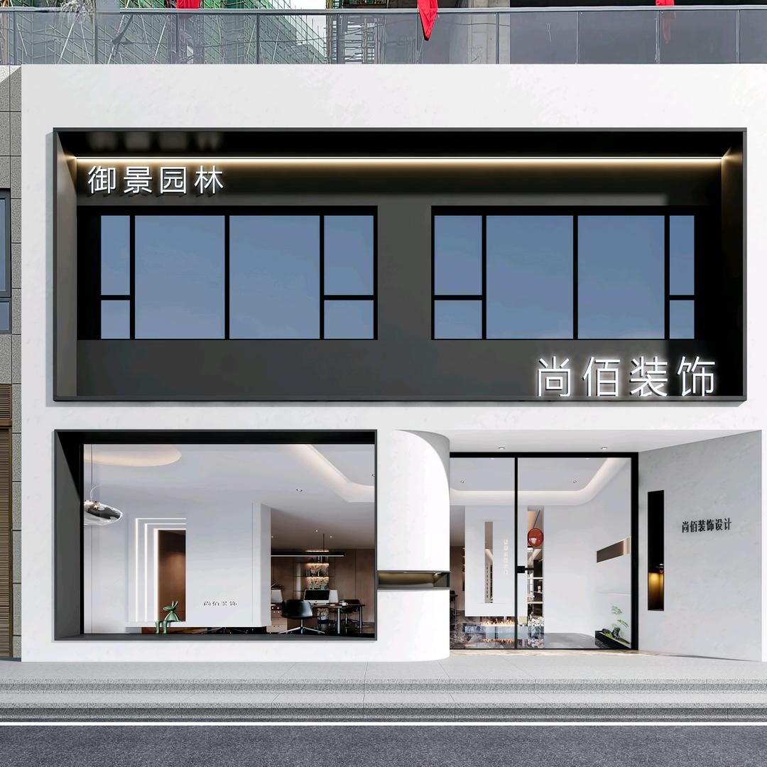 尚佰装饰（商城店）