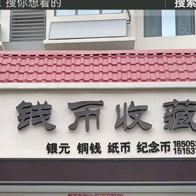 丰哥收藏店