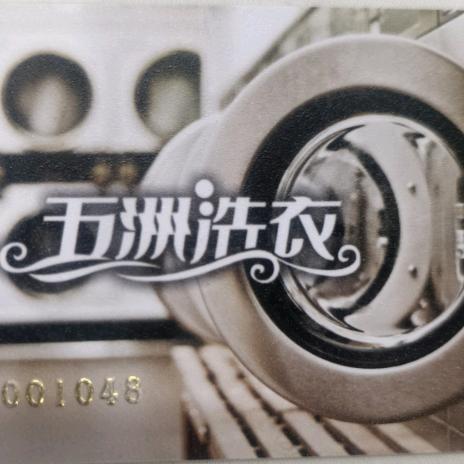 西美五洲酒店洗衣缝纫