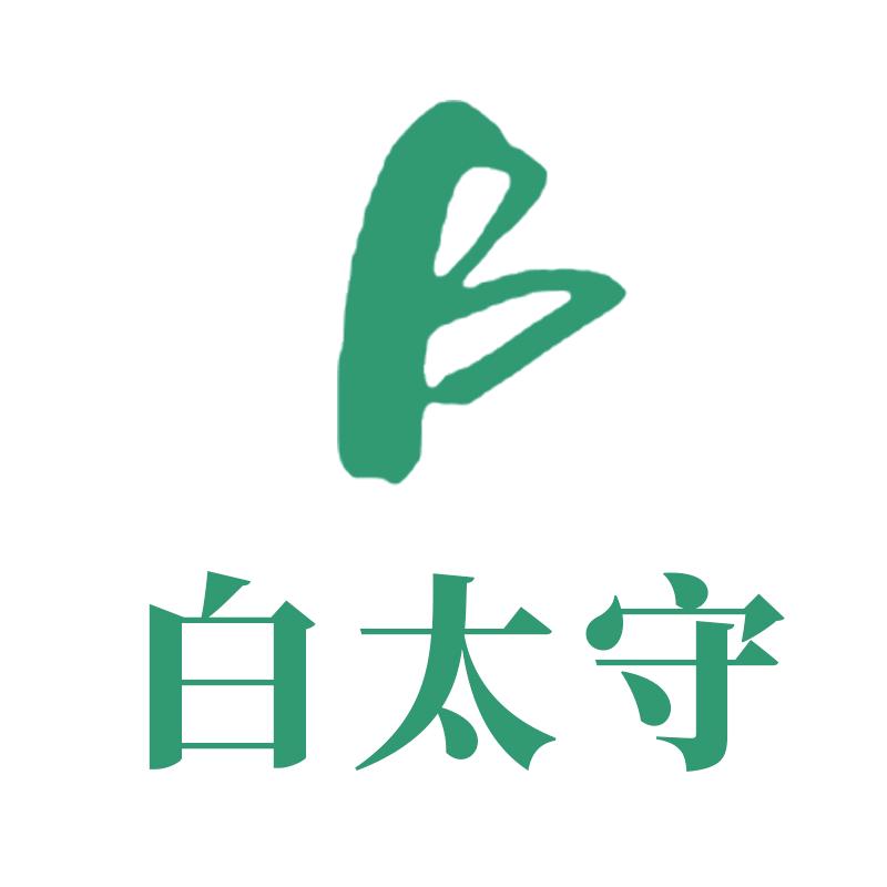 白太守茶叶店