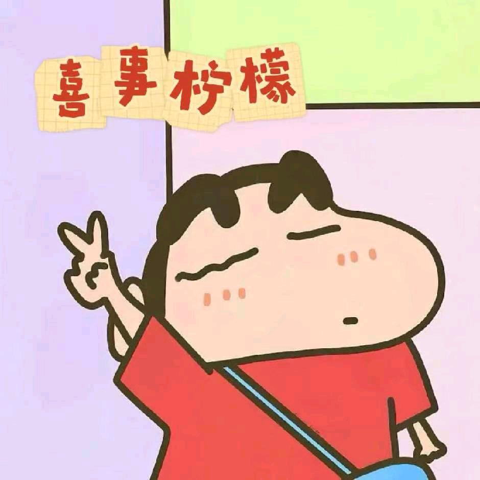 喜事柠檬