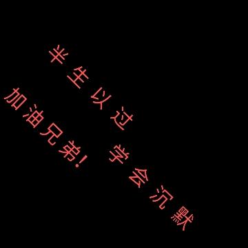 余生99
