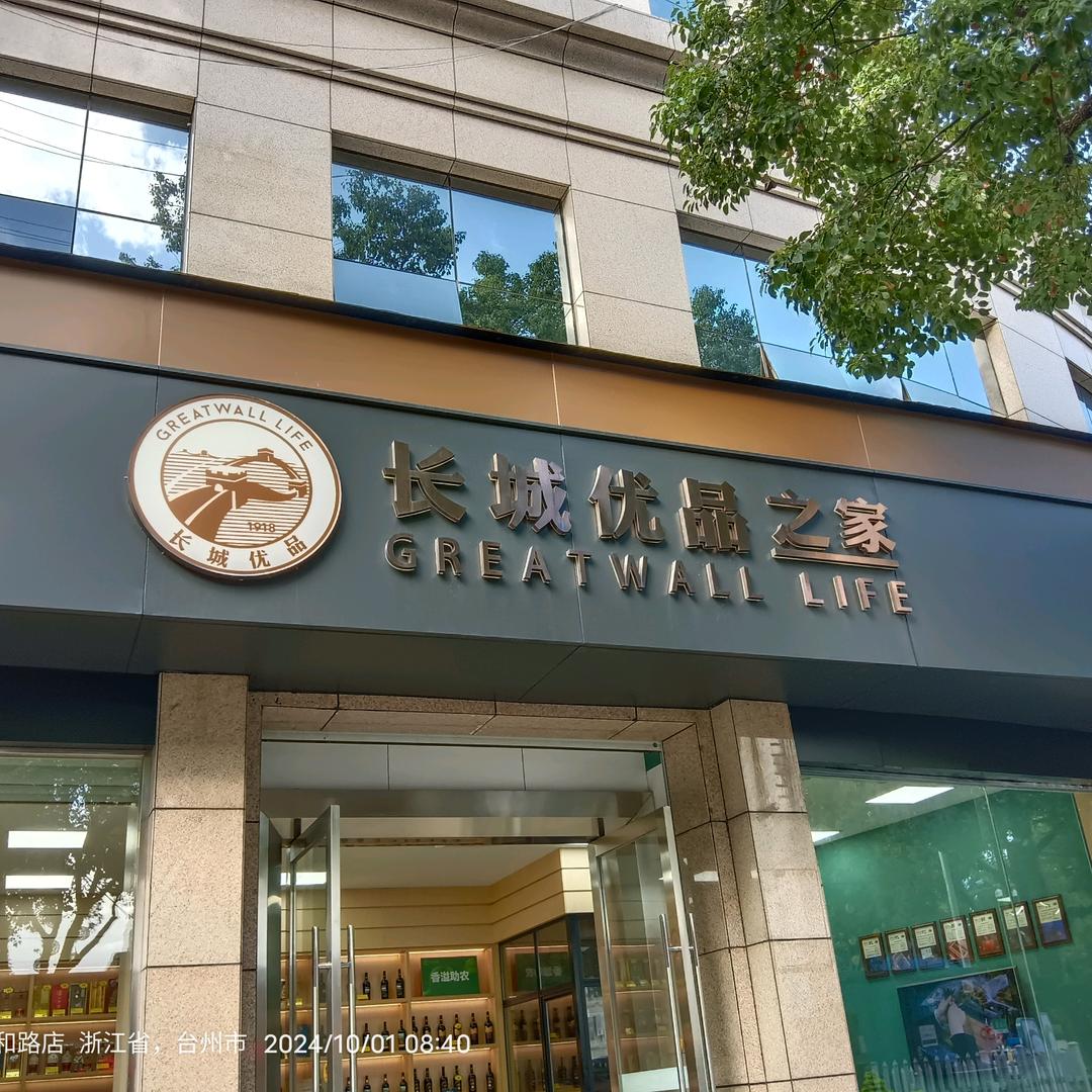 台州香溢临海崇和路店