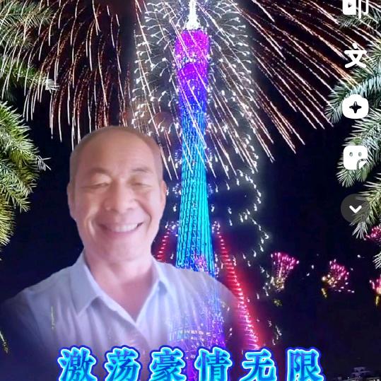 开心快乐