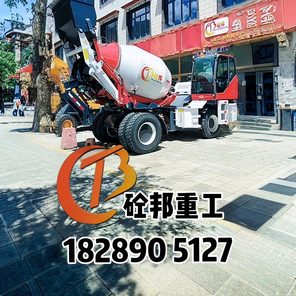 自动上料搅拌车（西藏砼邦）