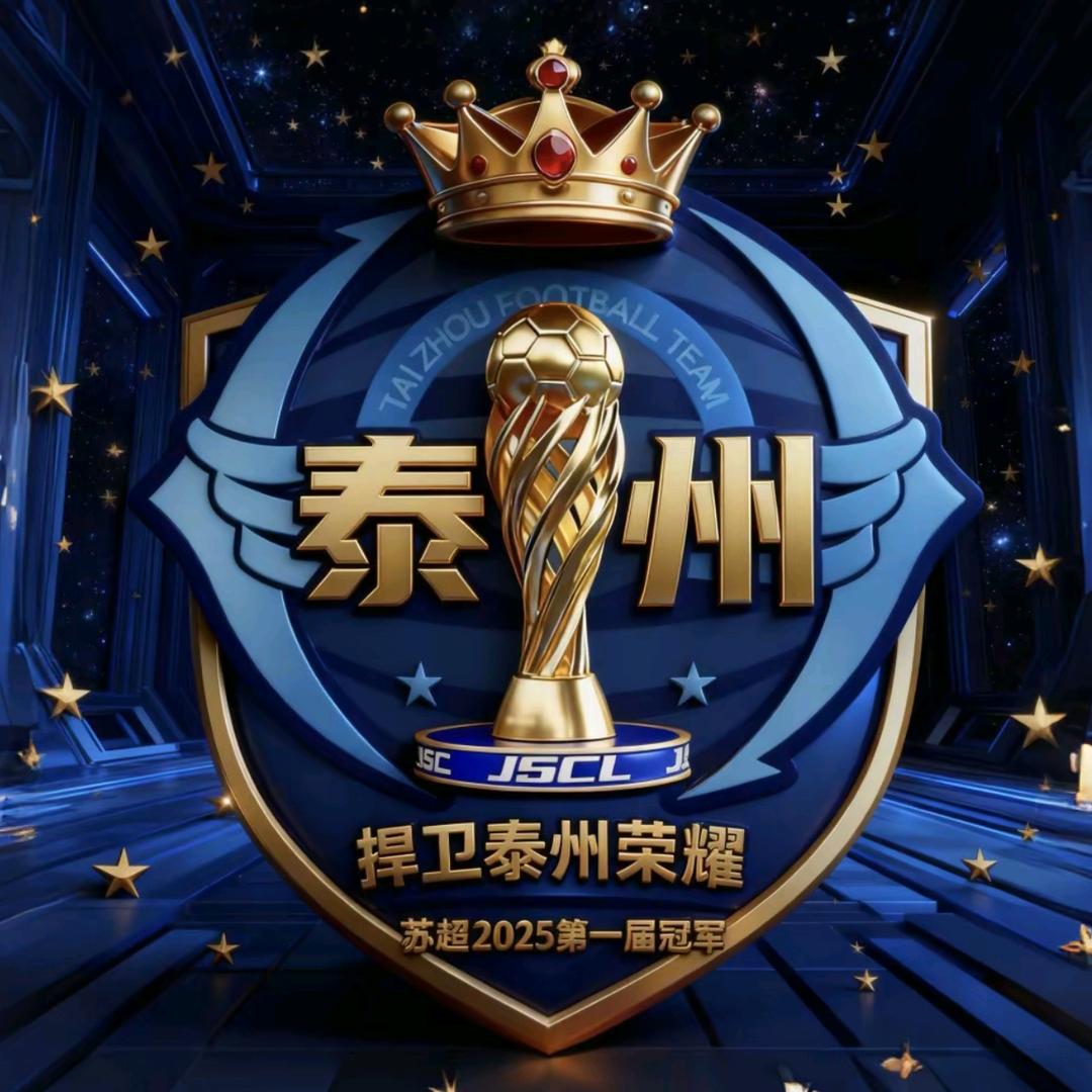 苏超冠军
