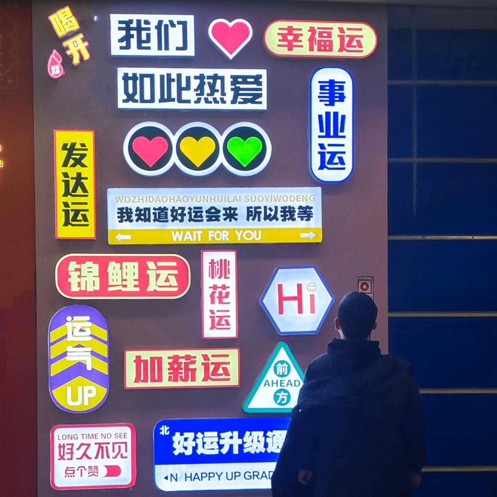 一路生花