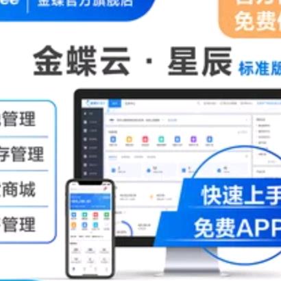 金蝶软件实施顾问李顾长