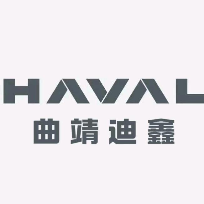 曲靖迪鑫长城哈弗