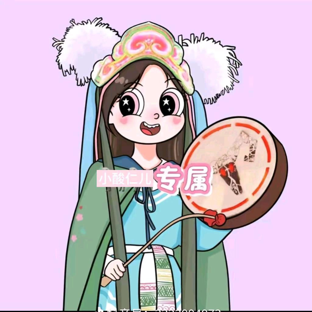 小酸仁儿