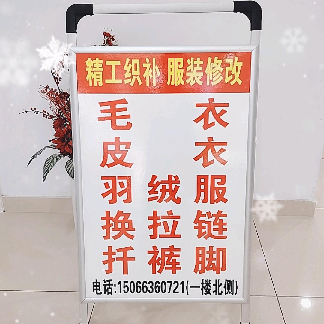 精工织补（凤城购物广场）