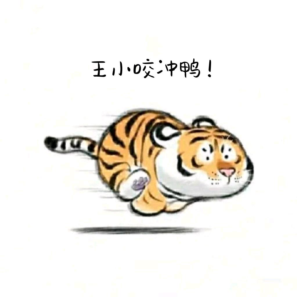 王小咬
