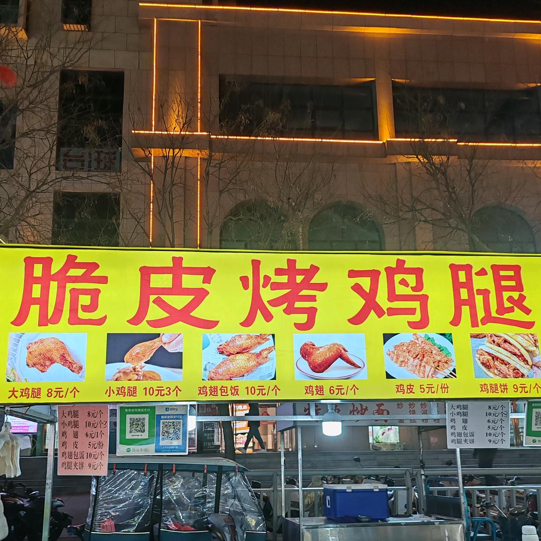 脆皮烤鸡腿