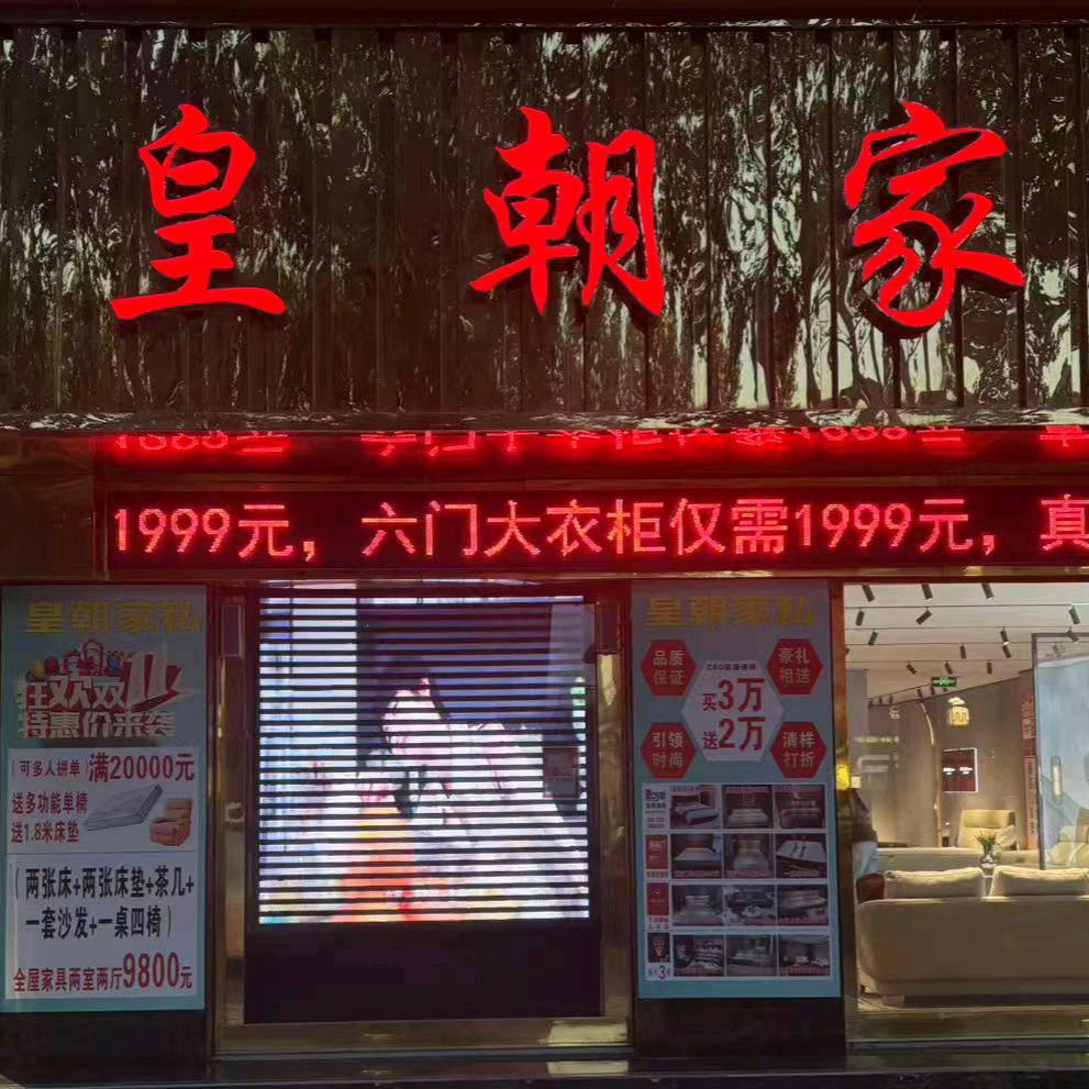 华阴市皇朝家私生活馆官方号