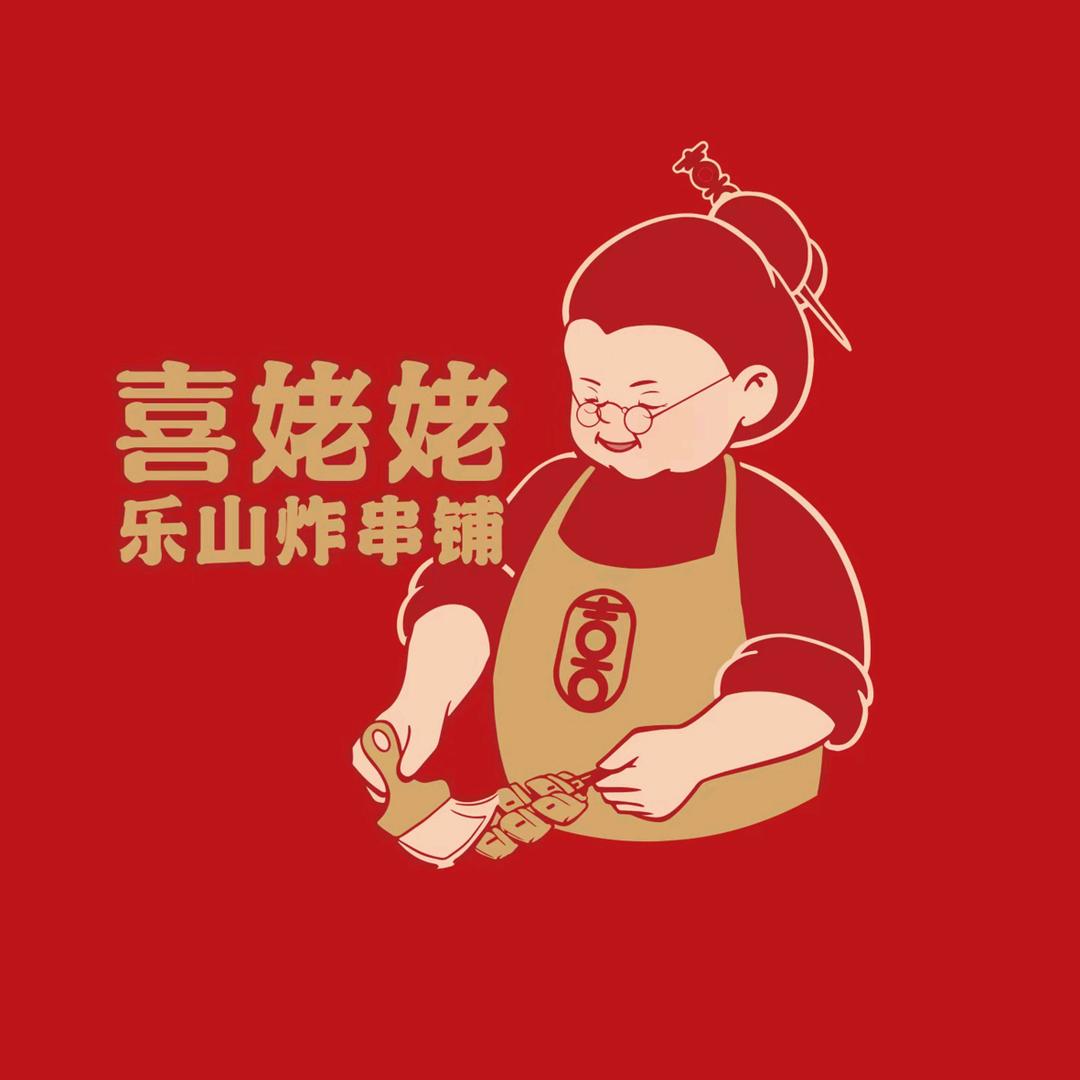 喜姥姥炸串铺灵宝桃林店