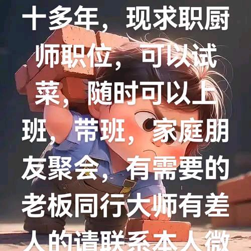 大厨