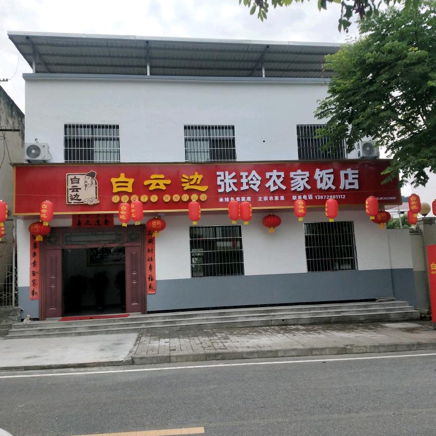 牛河农家饭店张玲