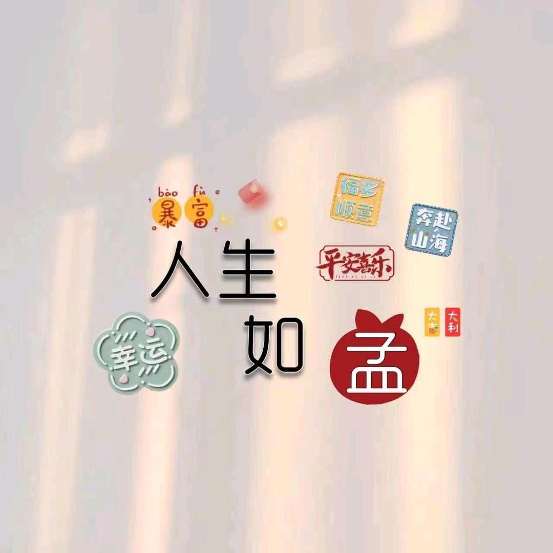 小孟吖！