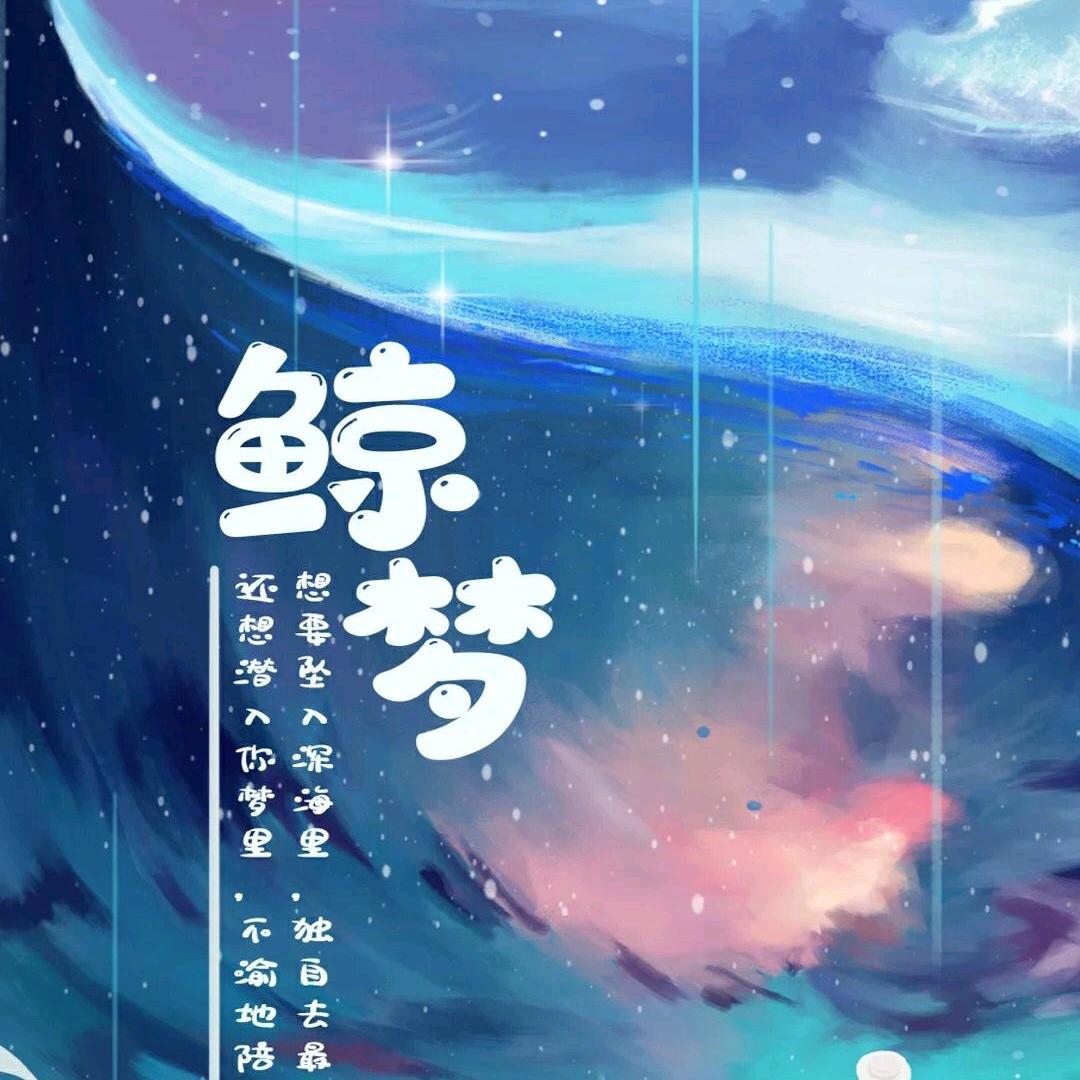鲸🐋
