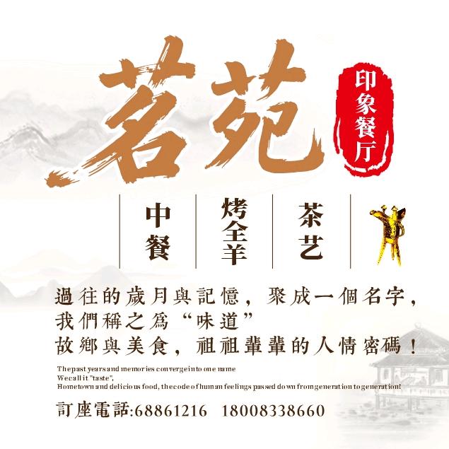 劲🈴️豪茶楼&茗苑印象餐厅