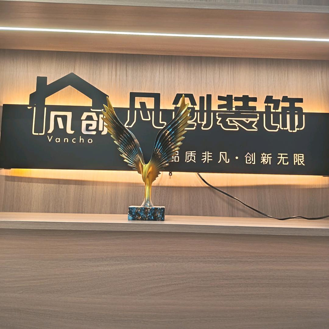 凡创装饰（WL）