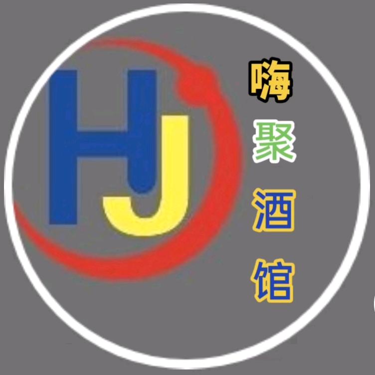 嗨聚音乐酒菜馆