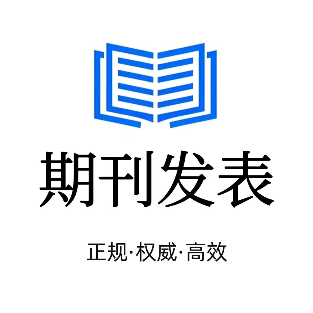 王编辑（论文期刊)