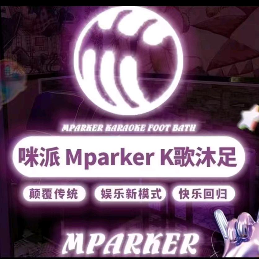 咪派K歌沐足（万乐城店）
