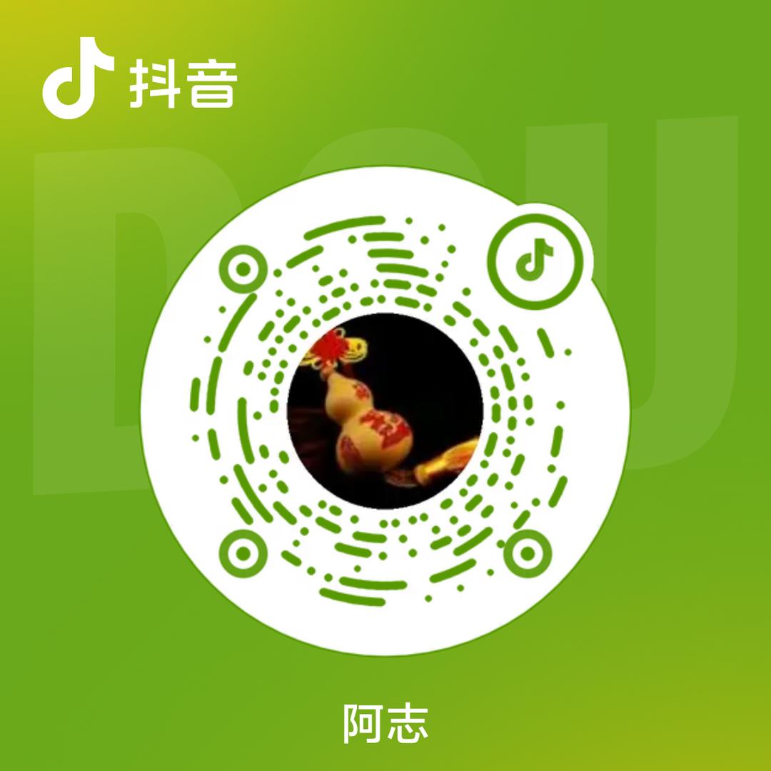 阿志