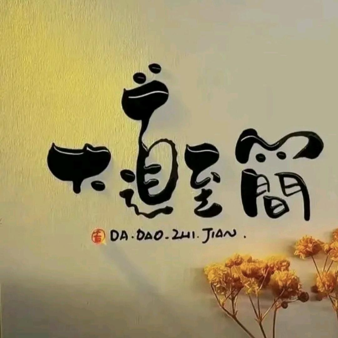 万事如意