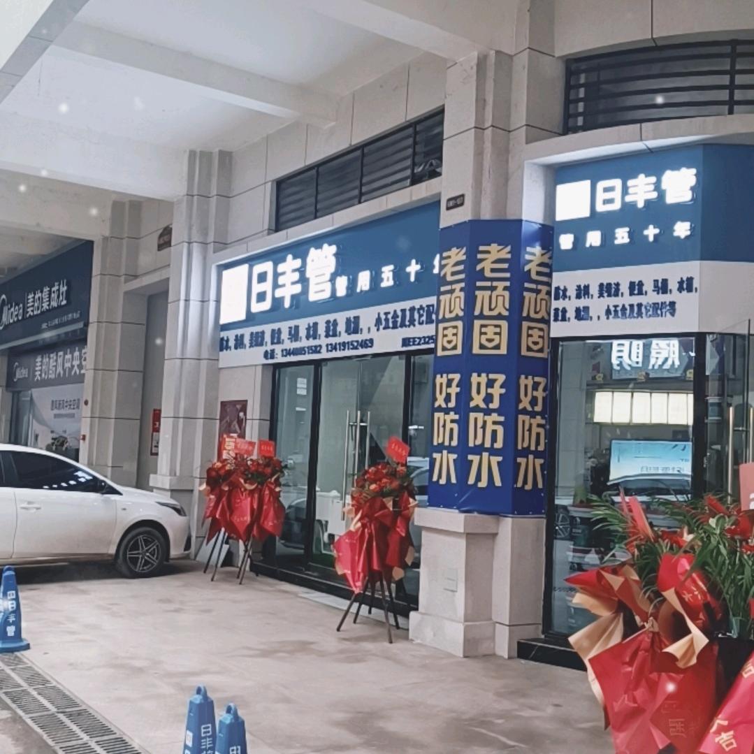 古蔺云恒源建材经营部