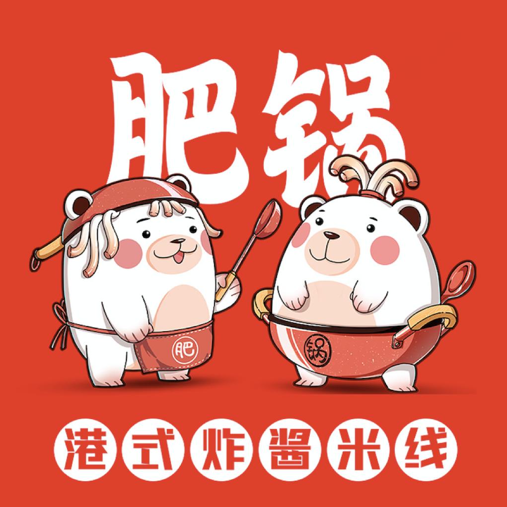 肥锅米线品牌总部