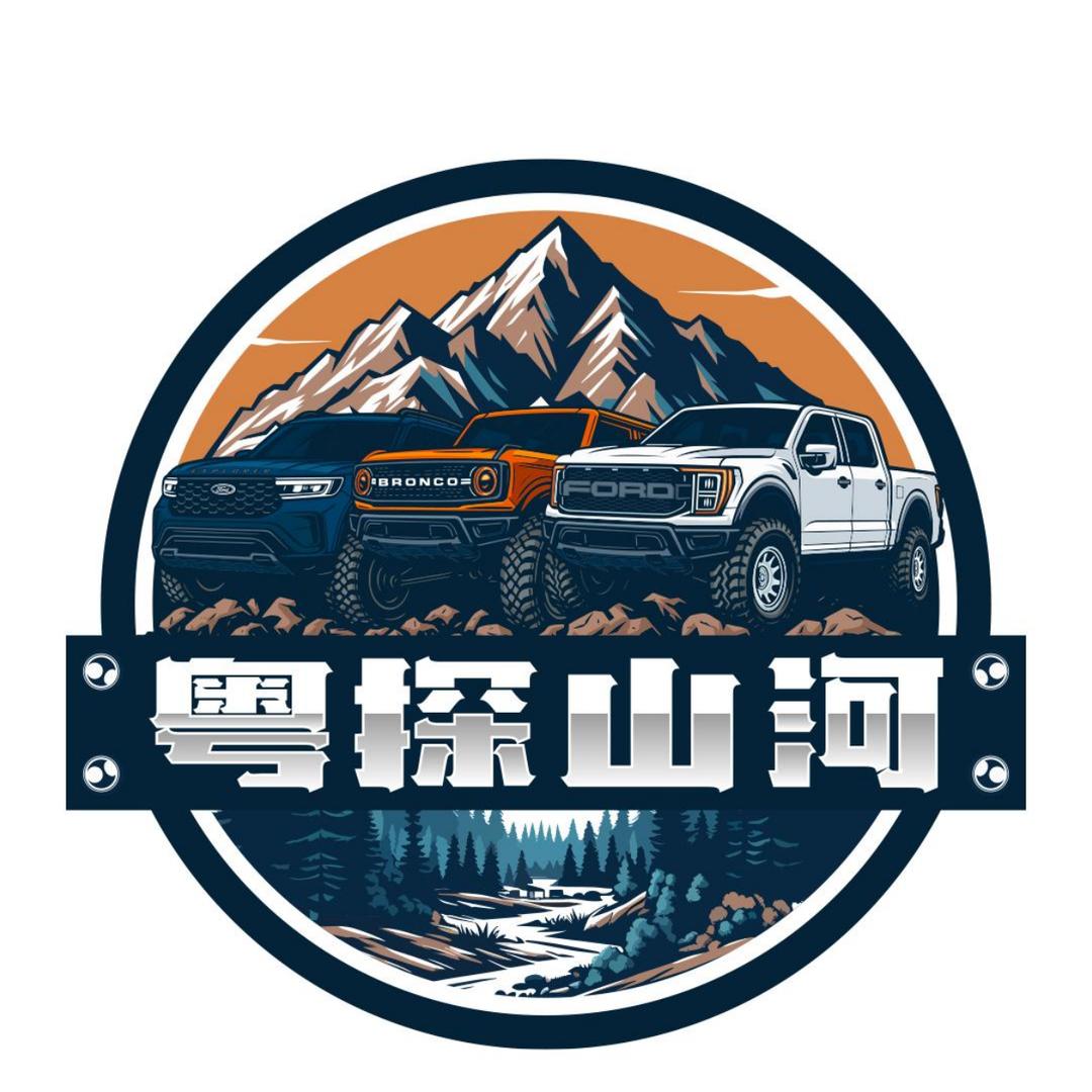 粤探山河《全国》车友俱乐部