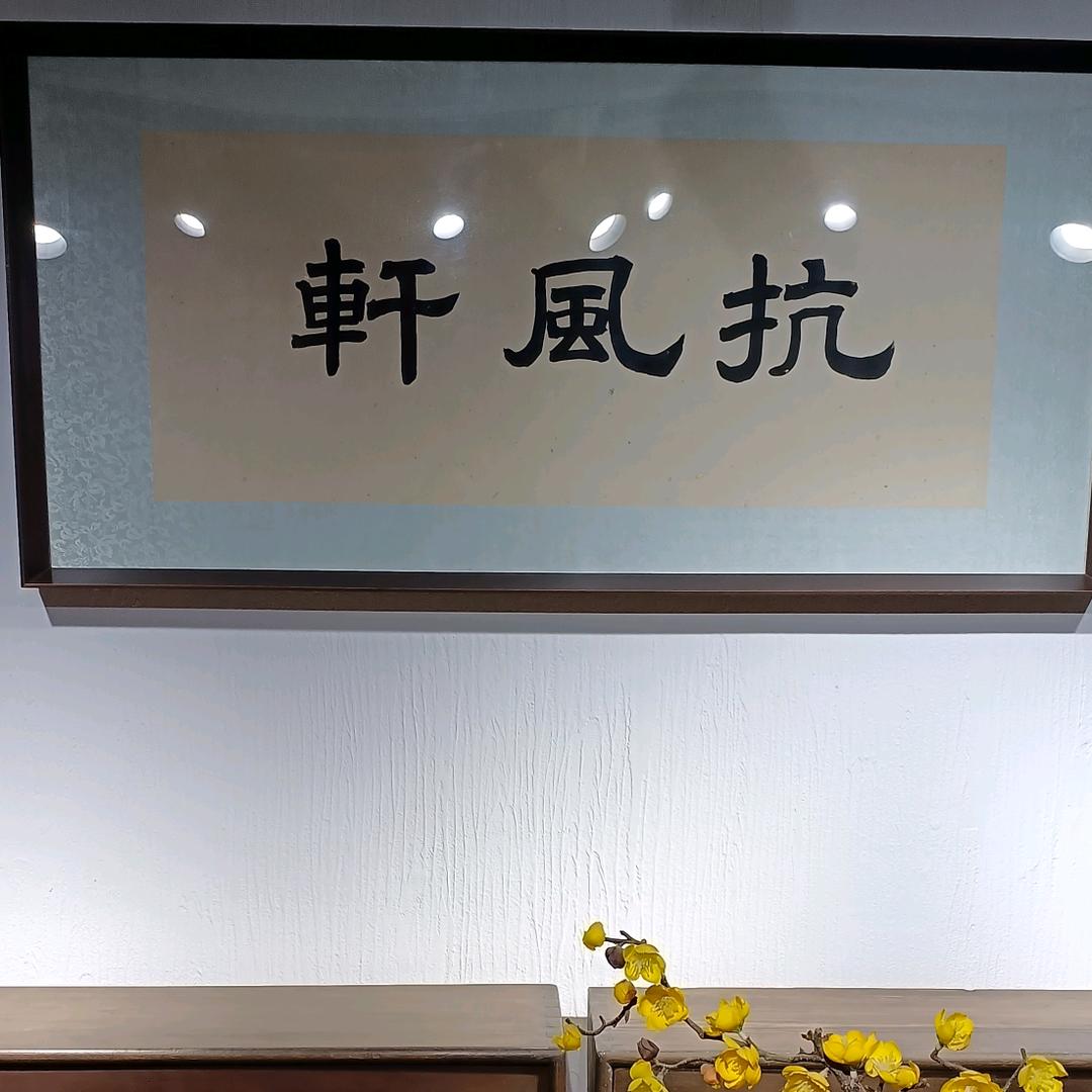 一身正气921
